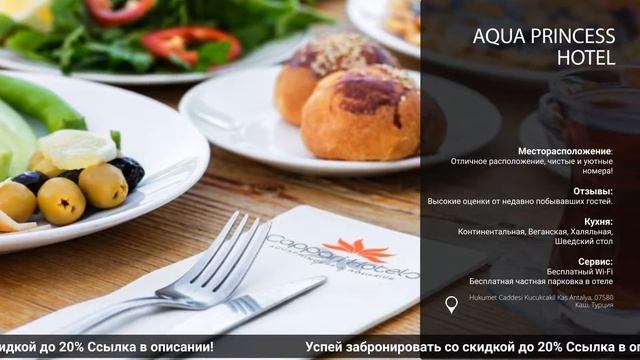 Обзор и сравнение отеля Aqua Princess Hotelв Турции на всё включено!