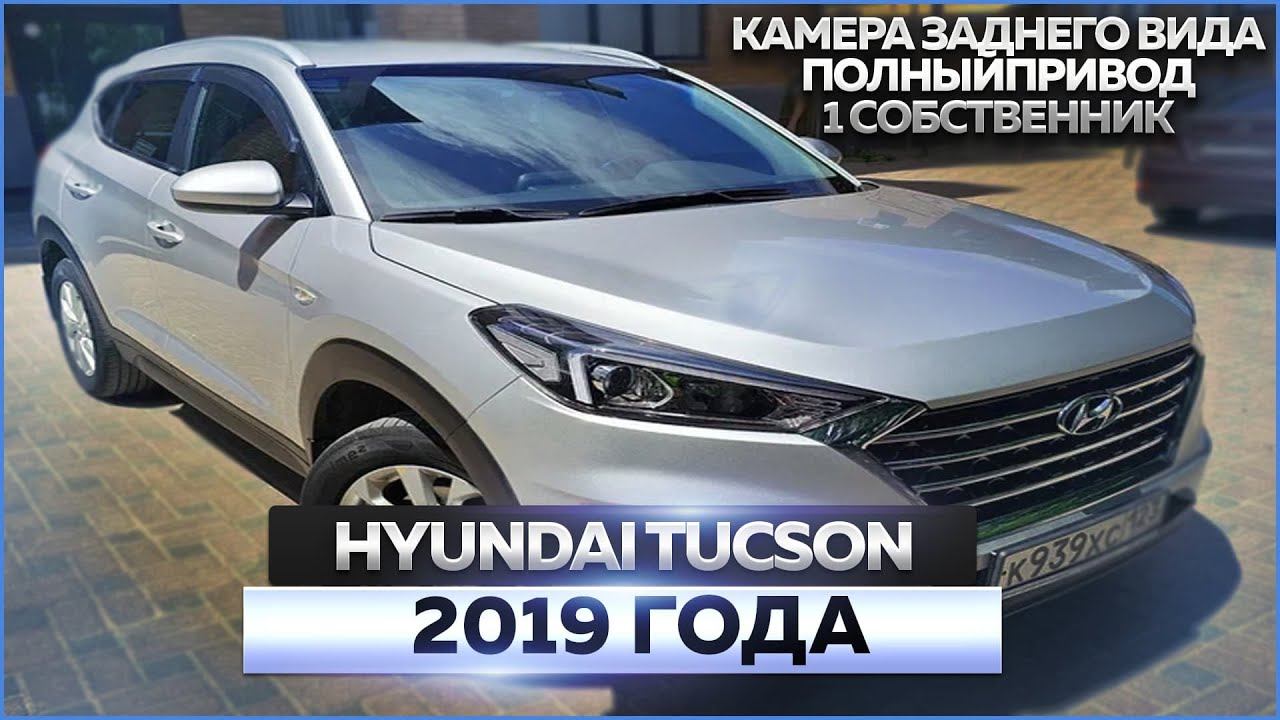 Hyundai Tucson 2019 смотреть онлайн