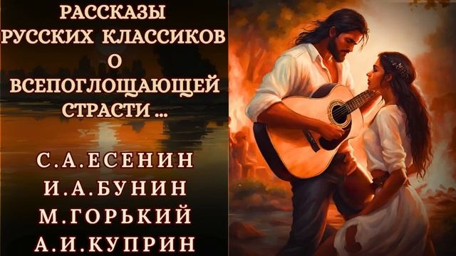 СБОРНИК ИЗ 5 РАССКАЗОВ РУССКИХ КЛАССИКОВ, читает Nelli Muse