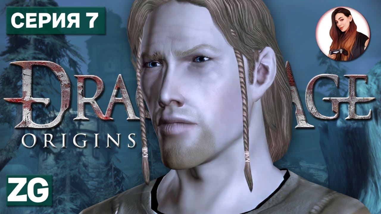 ПИК СОЛДАТА • Dragon Age: Origins #7