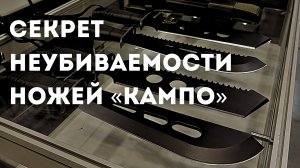 ИЗ ЧЕГО ДЕЛАЮТ НОЖИ «КАМПО». КЛИНОК В СИБИРИ 2025