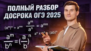 Разбор досрочного варианта ОГЭ по математике 2025 | Умскул