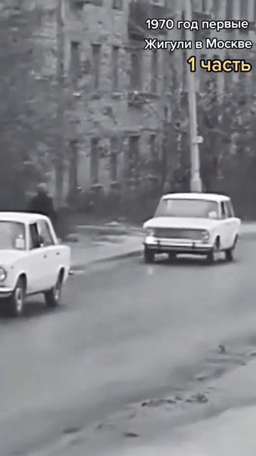 Из Тольятти первые Жигули в Москве 1970 год/1 часть #тольятти #жигули #ваз2101 #москва #самара смотреть онлайн