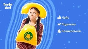 Шайка Дурачков 52