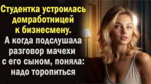 Жизненные истории: Домработница. Слушать истории / Читаем рассказы