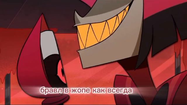 brawl олды [пародия] отель хазбин📺 смотреть онлайн