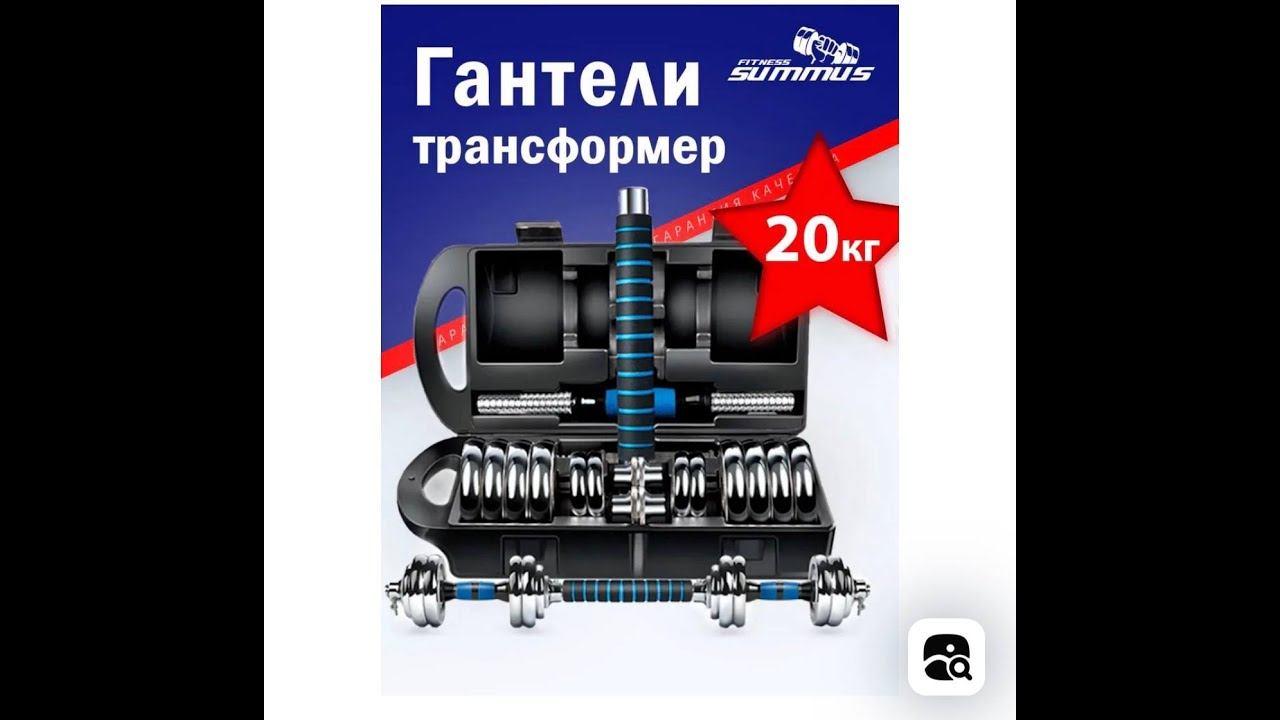Гантели трансформер Fitness Summus смотреть онлайн