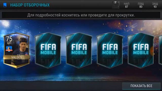 ЛУЧШИЙ PACK OPENING | FIFA MOBILE | Я богат смотреть онлайн