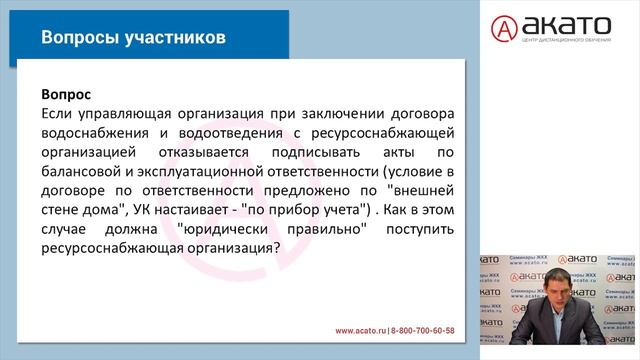 Ответы на вопросы участников вебинара о балансовой принадлежности и эксплуатационной ответственност смотреть онлайн
