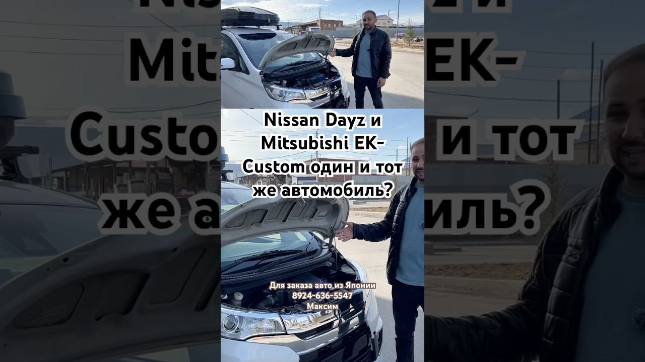 Nissan Dayz и Mitsubishi EK-Custom один и тот же автомобиль смотреть онлайн
