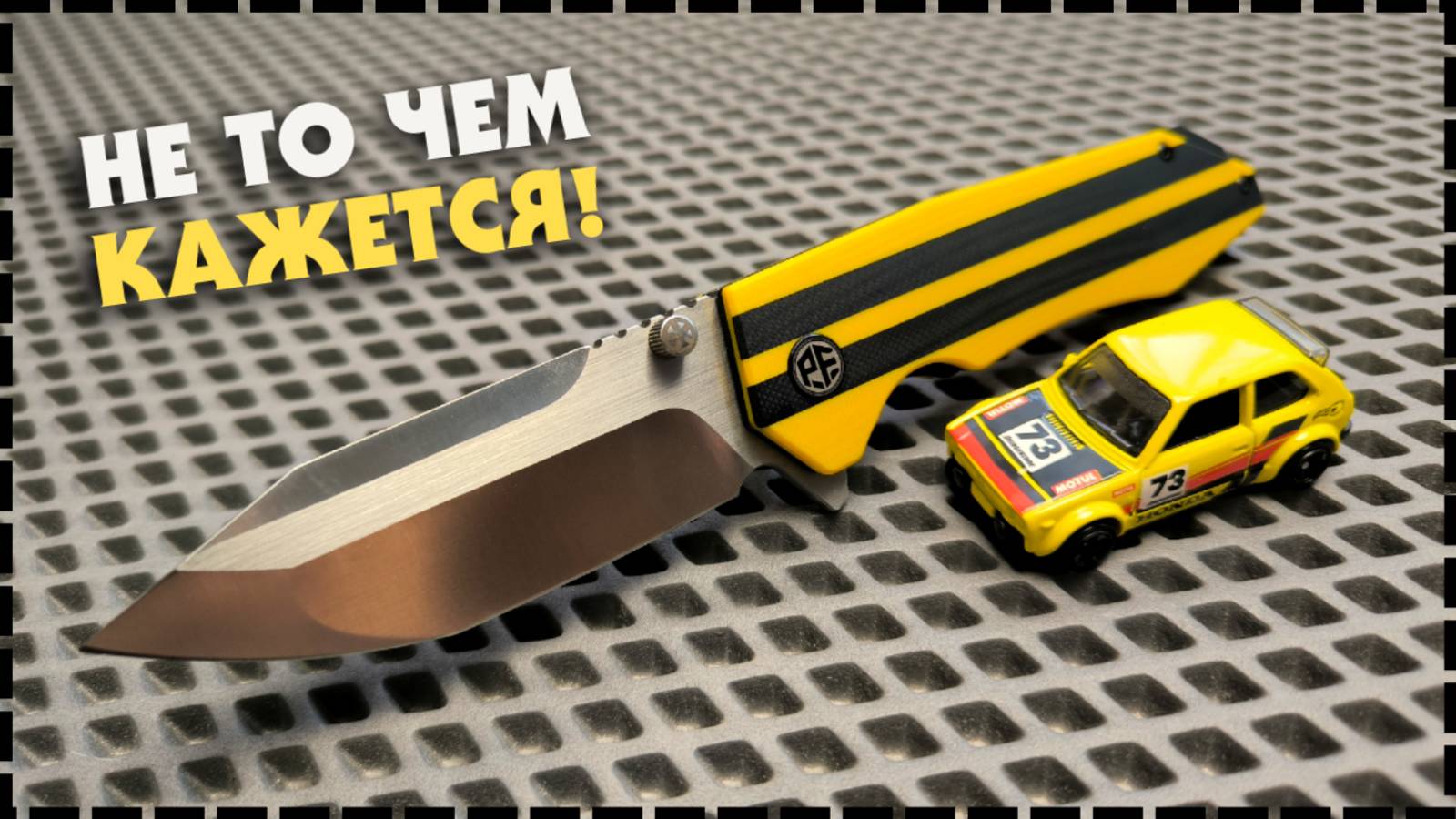 ЖАЛЬ КАК ПЧЕЛА! Складной Нож Petrified Fish Mocado смотреть онлайн