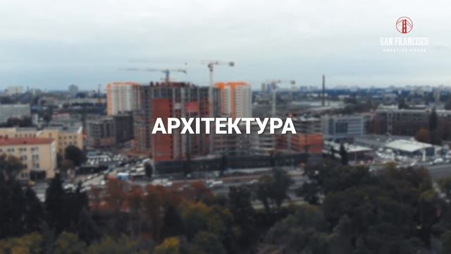 SAN FRANCISCO Creative House — 7 фактів, що надихають смотреть онлайн