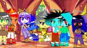 Клип: Как никогда я готов (Ready As I'll Ever be) на русском (Gormiti Gacha club)