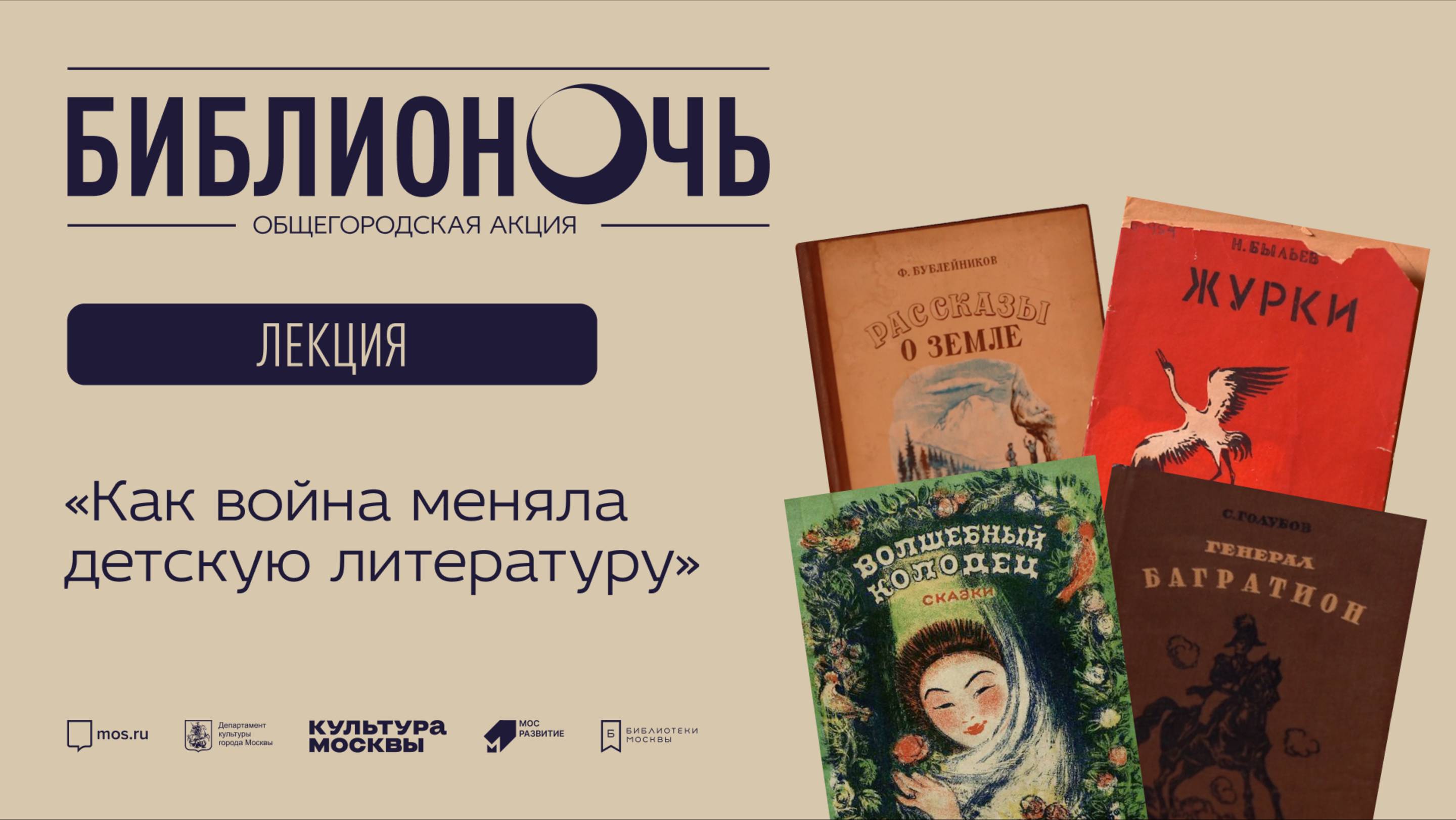 Как война меняла детскую литературу