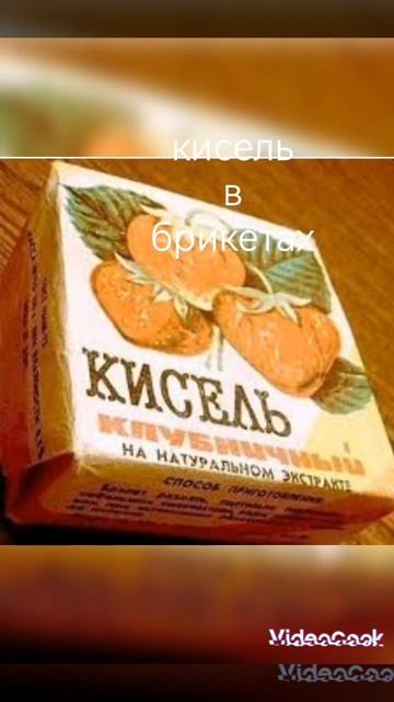 #вкусняшки #ссср #рек смотреть онлайн