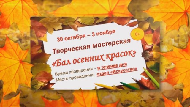 Осенние каникулы   2017 в детской библиотеке им. А.С. Пушкина г. Саров
