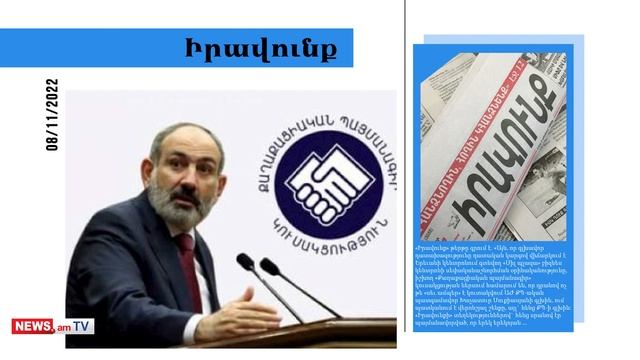 Փաշինյանը կպատժի՞ գլխավոր «մեղավորին»՝ Սուրեն Պապիկյանին․ մամուլի տեսություն смотреть онлайн