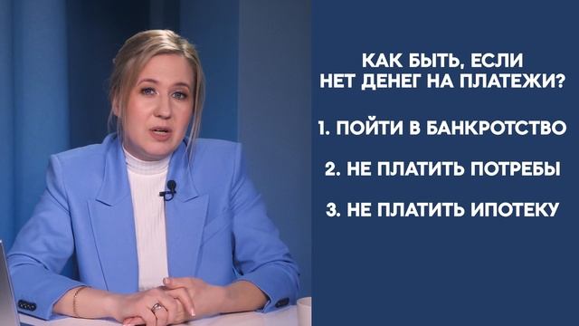 КАК СОХРАНИТЬ ИПОТЕЧНУЮ КВАРТИРУ ПРИ БАНКРОТСТВЕ: ТРИ СПОСОБА. СОФЬЯ НЕБЕРО, ЧЕСТНЫЙ ЮРИСТ