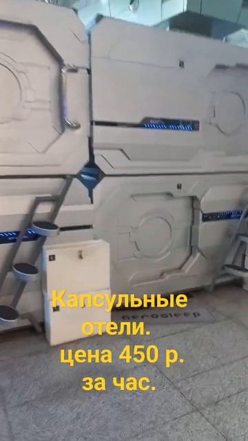 Капсульные отели. Пришли к нам из Японии . смотреть онлайн