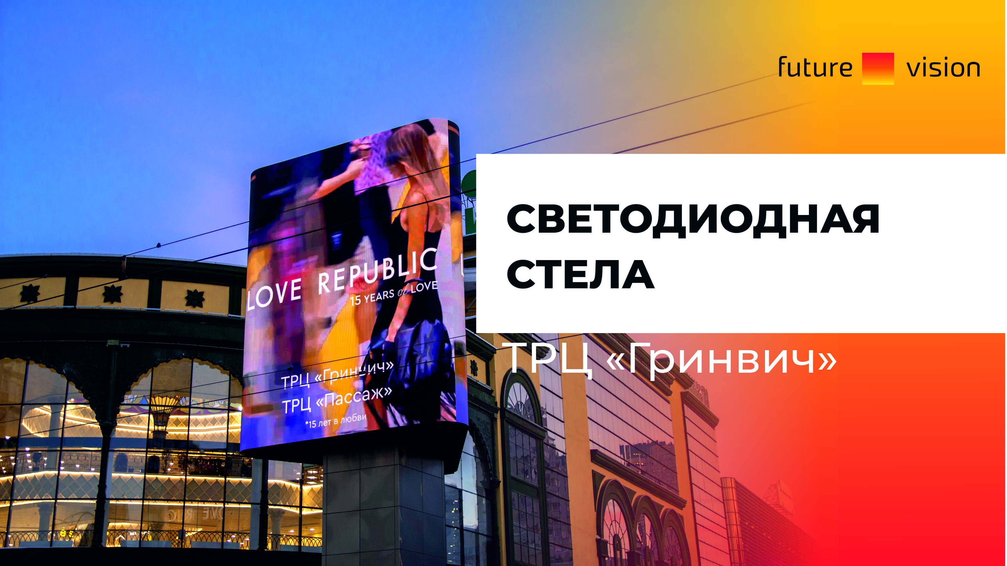 Светодиодная стела, ТРЦ «Гринвич», город Екатеринбург