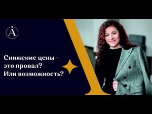 Как работать с ценой недвижимости и заключать больше сделок: личное приглашение на вебинар
