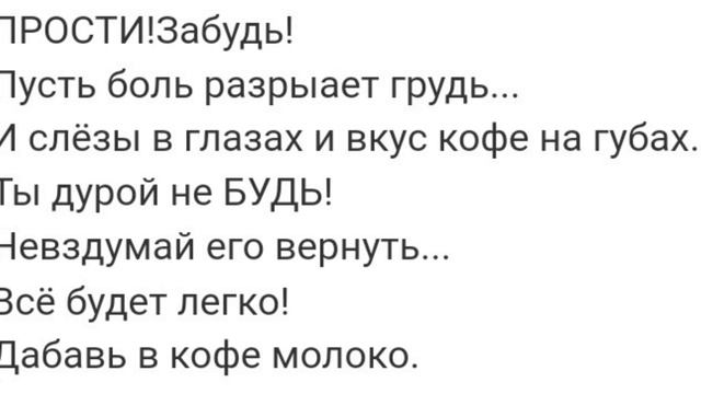 ТЕКСТ и ПЕСНЯ Маша кофе с молоком