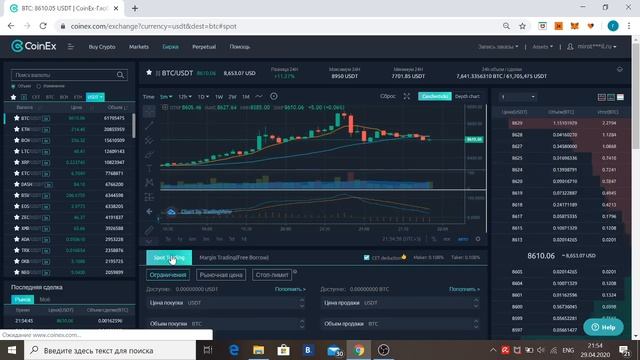 Обзор CoinEx | Торговля