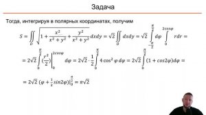 Кратные интегралы. 3в Приложения двойного интеграла. Площадь поверхности
