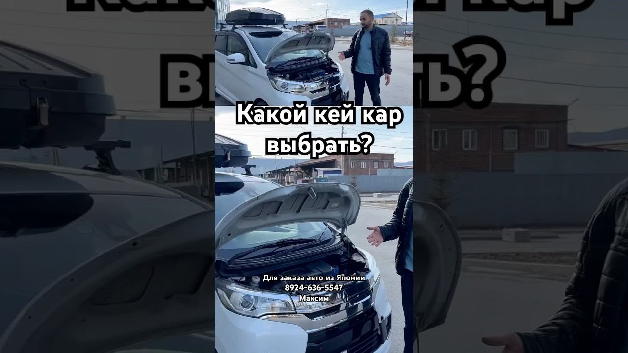 Какой кей кар выбрать? смотреть онлайн