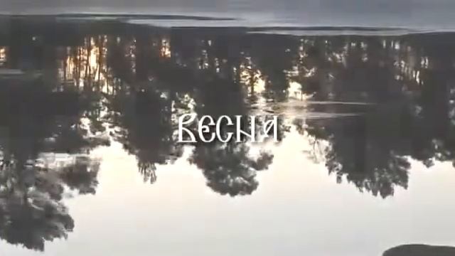 Валаам. Времена года. смотреть онлайн
