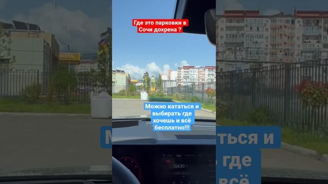 В каком ЖК в Сочи нет проблем с парковкой и можно свободно кататься❓ #сочи #новостройкавсочи смотреть онлайн