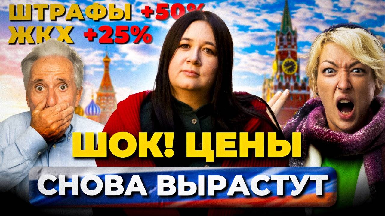 Жизнь не будет прежней! С МАЯ 2025 – НОВЫЕ ЗАКОНЫ в России! Что изменится для всех? смотреть онлайн