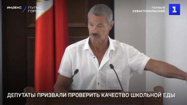 Депутаты призвали проверить качество школьной еды смотреть онлайн