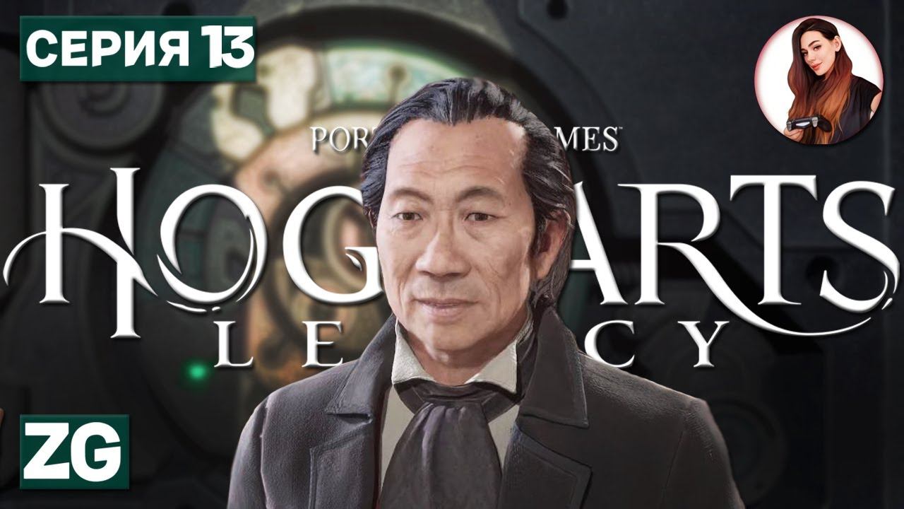 ЛУНЫ ДЛЯ МУНА • Hogwarts Legacy • Когтевран/Ravenclaw #13