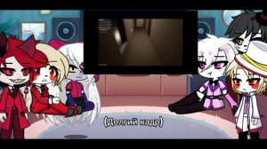 Реакция "Отель Хазбин" на "Valera Ghosthet"(Гоняюсь за лысым)