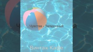 Загадочный Музыка Расслабляющий