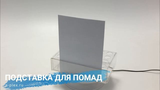 Подставка для помад смотреть онлайн