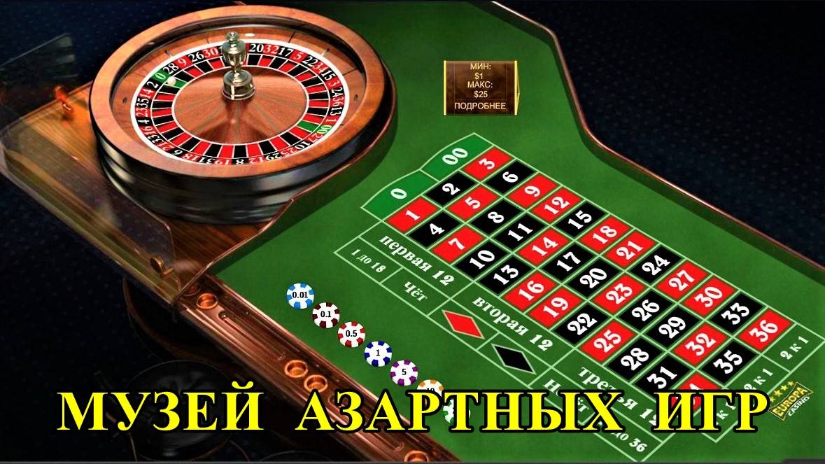 САНКТ-ПЕТЕРБУРГ: МУЗЕЙ АЗАРТНЫХ ИГР смотреть онлайн