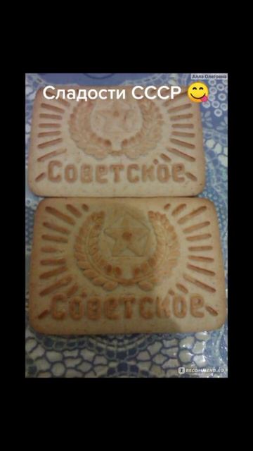 Сладости СССР смотреть онлайн