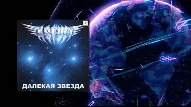 Август - Далёкая звезда (1984) смотреть онлайн