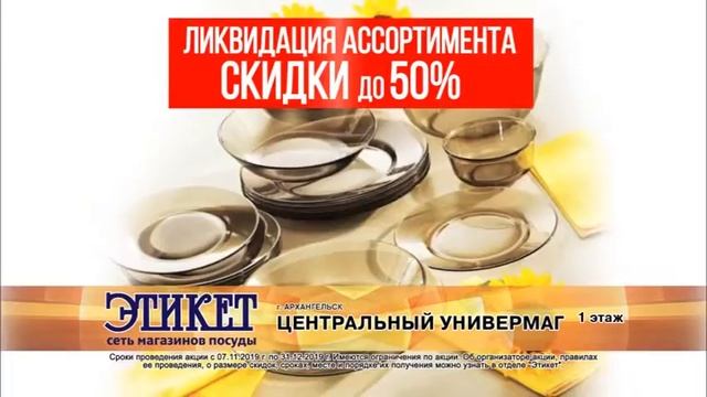 Этикет ликвидация 169 1 смотреть онлайн