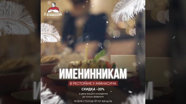Мы продлеваем скидку до конца февраля 20% именинникам 🔥 смотреть онлайн