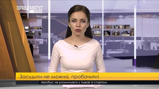 Засудити не можна, пробачити! ПравдаТУТ Львів смотреть онлайн