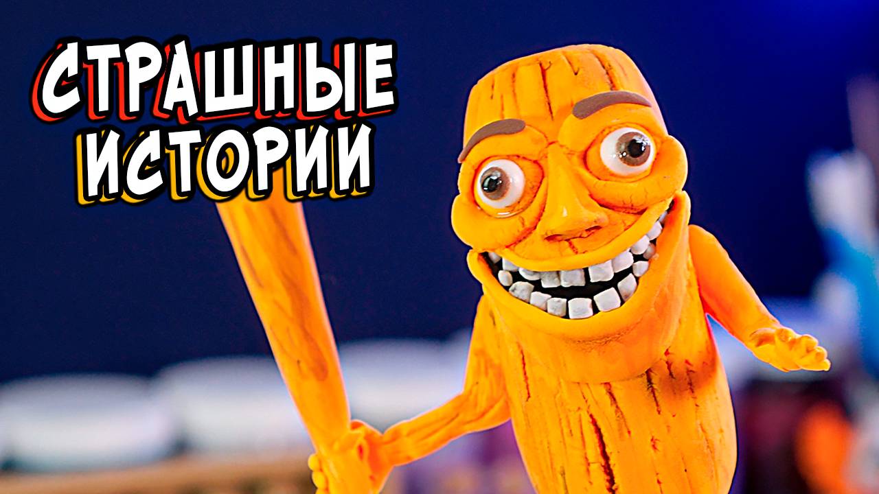 2 НОВЫЕ СТРАШНЫЕ истории. ЖЕНЩИНА СЛИЗЕНЬ. Страшилки в реальной жизни смотреть онлайн