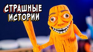 2 НОВЫЕ СТРАШНЫЕ истории. ЖЕНЩИНА СЛИЗЕНЬ. Страшилки в реальной жизни