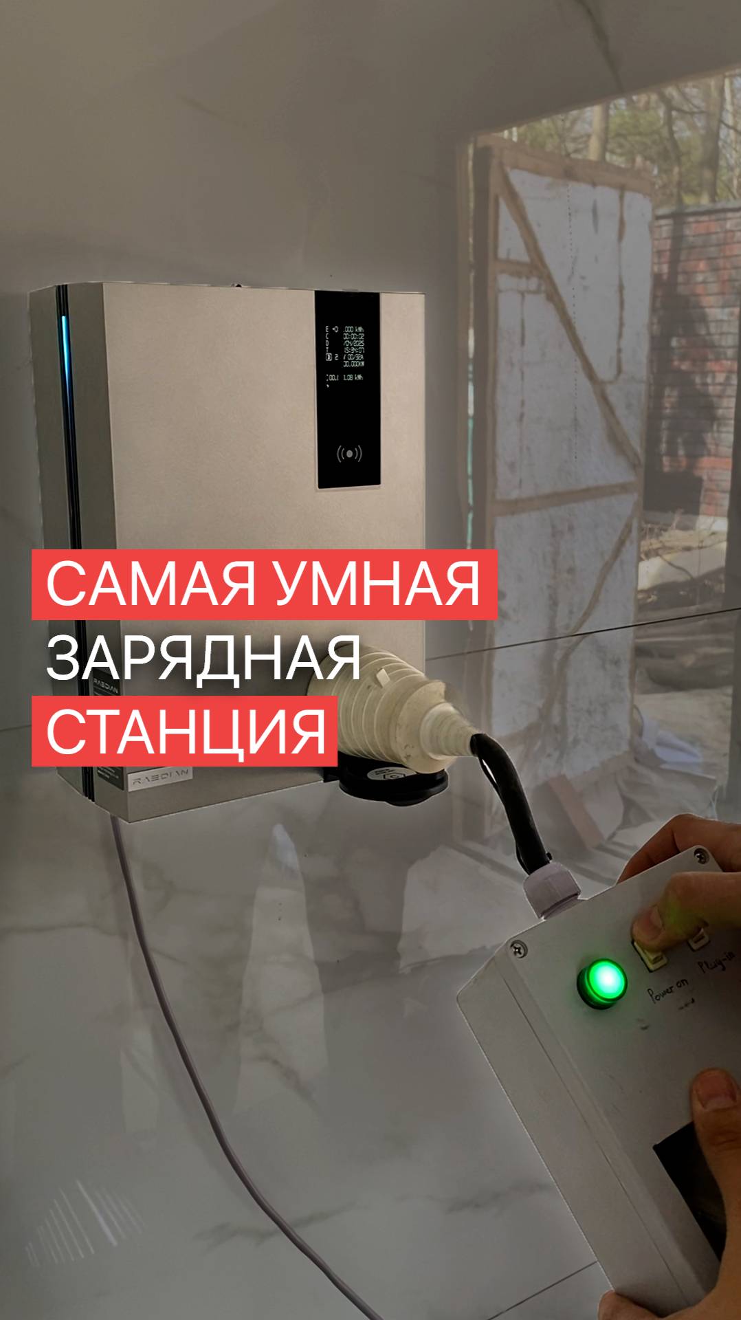 Это самая умная домашняя зарядная станция для электромобилей смотреть онлайн