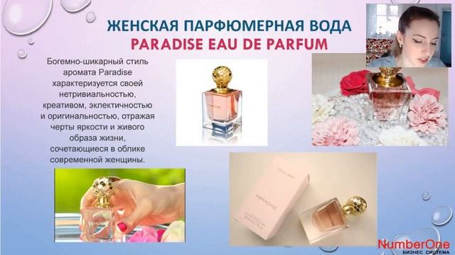 Ароматы Орифлэйм.Елена Жадан . смотреть онлайн