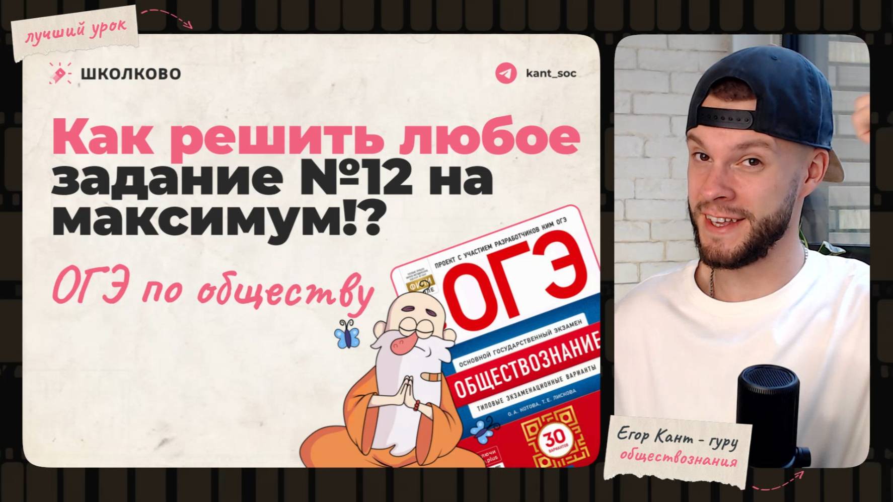 Как решить любое задание №12 на ОГЭ по обществознанию на максимум?? смотреть онлайн