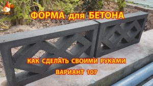 Форма для бетона своими руками идеи для дачи и сада вариант (107)