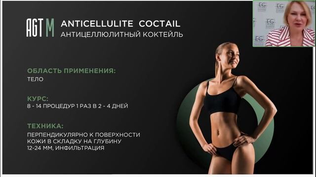Обзор мезококтейлей AGT_M + техники введения